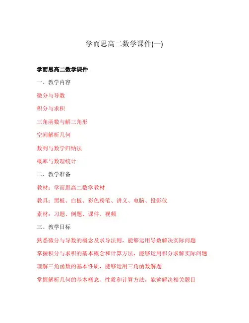 学而思高二数学课件(一)