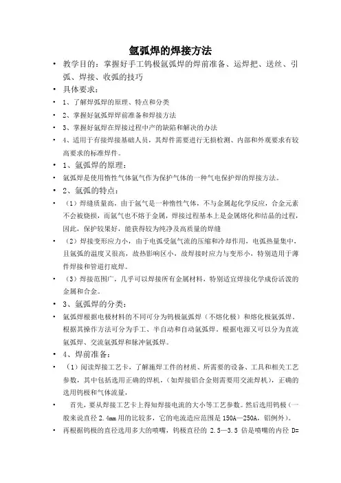 氩弧焊的焊接方法与工艺
