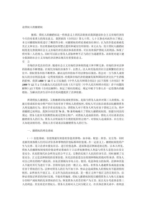 论债权人的撤销权
