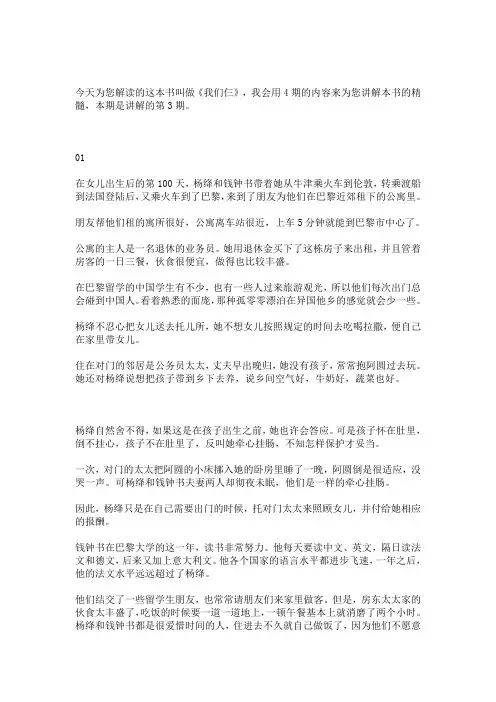 杨降《我们仨》解读3