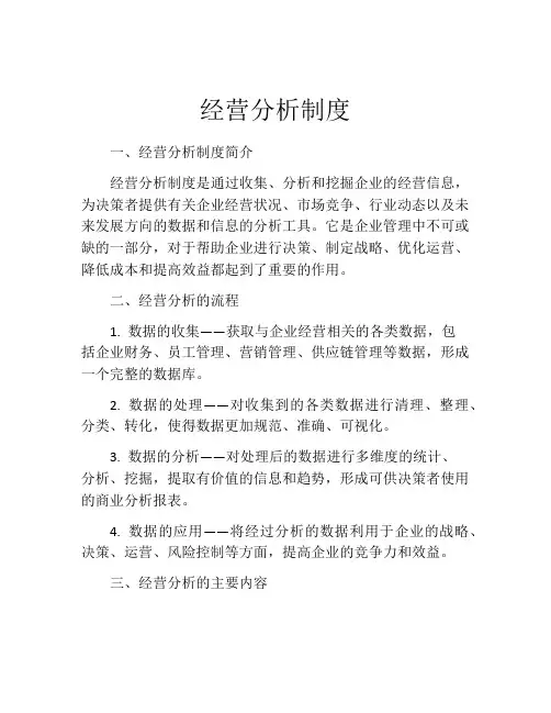 经营分析制度