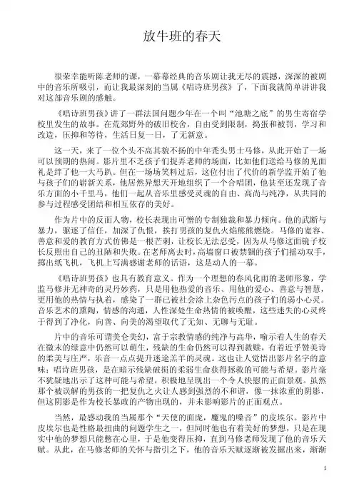 放牛班的春天-音乐剧赏析论文
