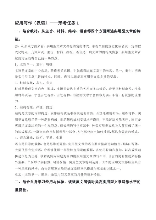 应用写作(汉语)形考任务1