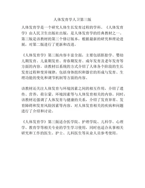 人体发育学人卫第三版