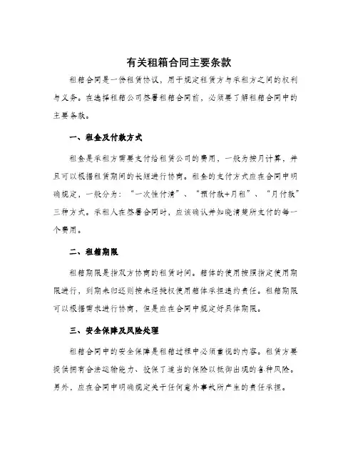 有关租箱合同主要条款