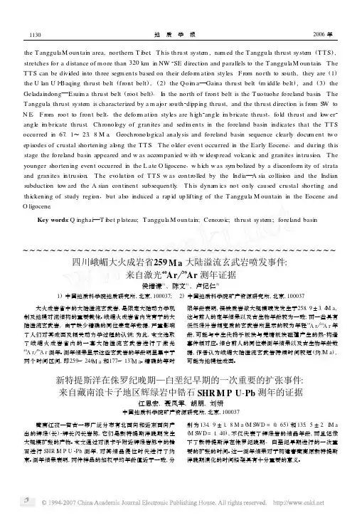 四川峨嵋大火成岩省259Ma大陆溢流玄武岩_省略__来自激光_40_Ar_39_
