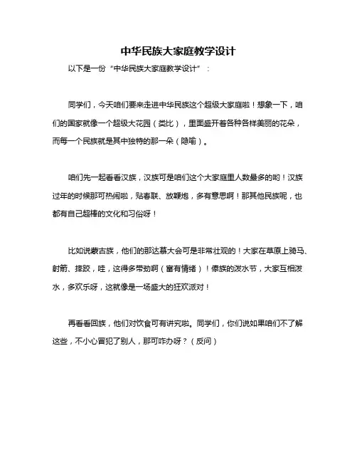 中华民族大家庭教学设计
