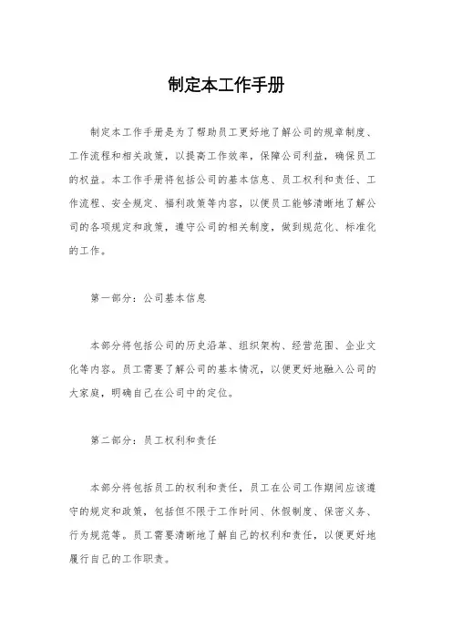 制定本工作手册