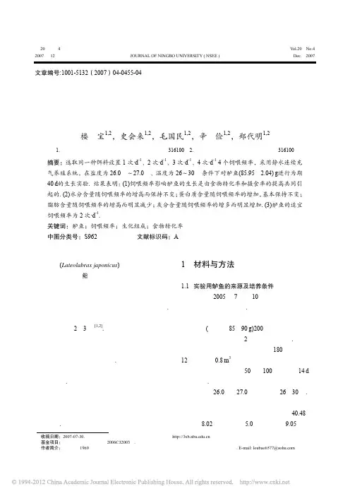 饲喂频率对鲈鱼生长及体生化成分的影响
