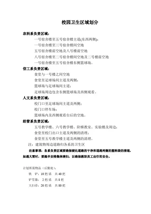 校园卫生区域划分
