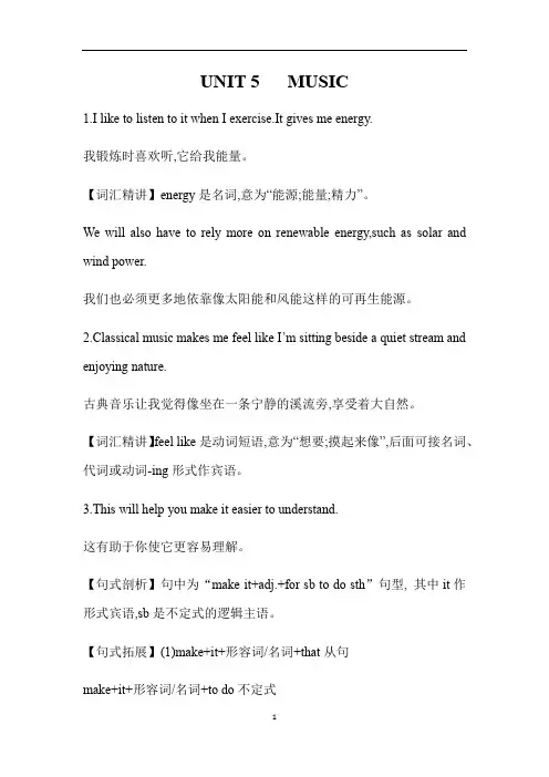 高中英语 人教版必修第二册unit5句型详解