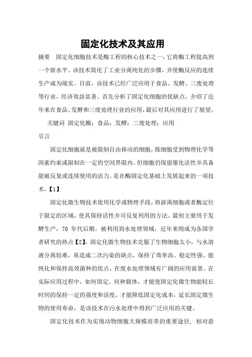 固定化