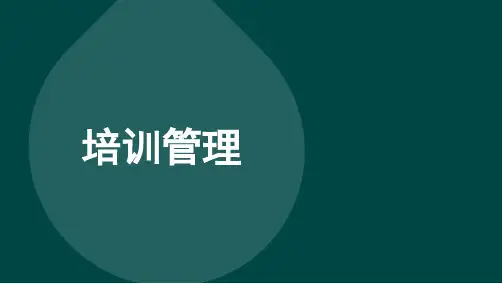 自考01214培训管理考点汇总复习
