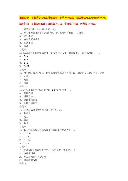 电工考试题库2024(专业训练)