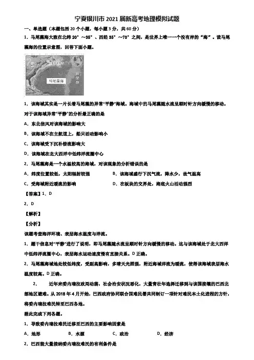 宁夏银川市2021届新高考地理模拟试题含解析
