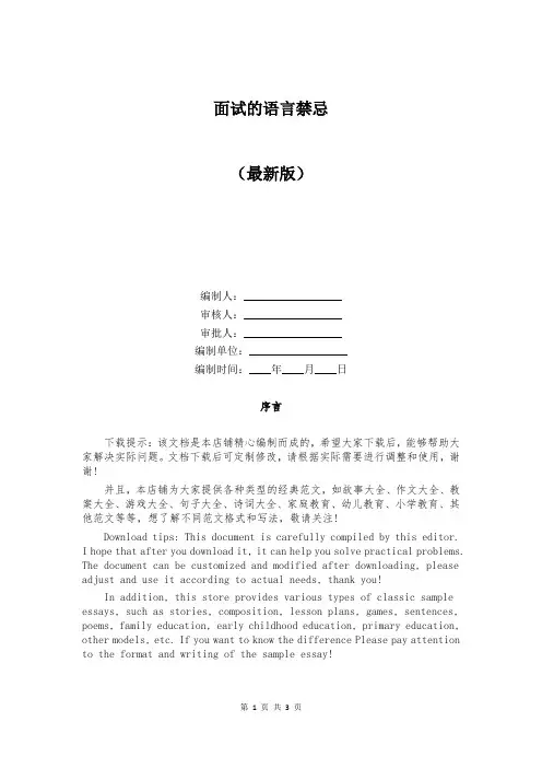 面试的语言禁忌