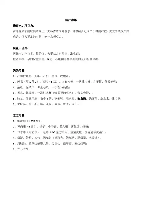 待产清单