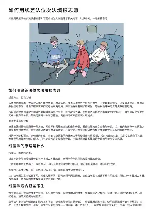 如何用线差法位次法填报志愿