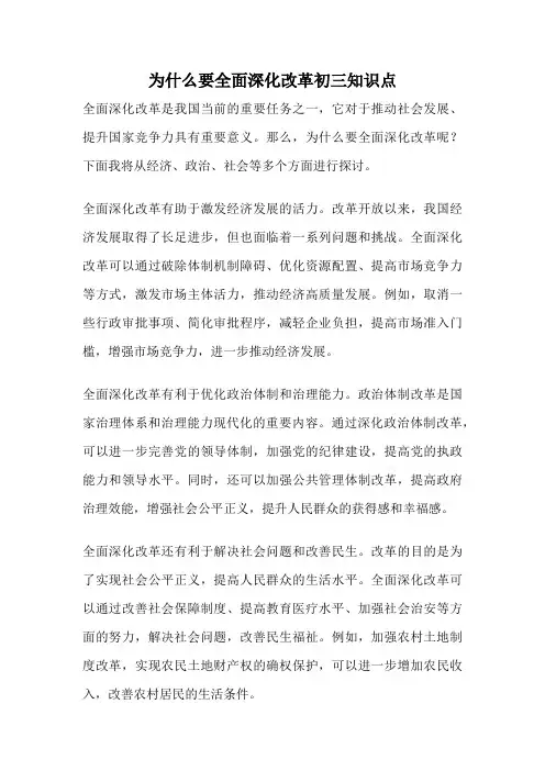 为什么要全面深化改革初三知识点