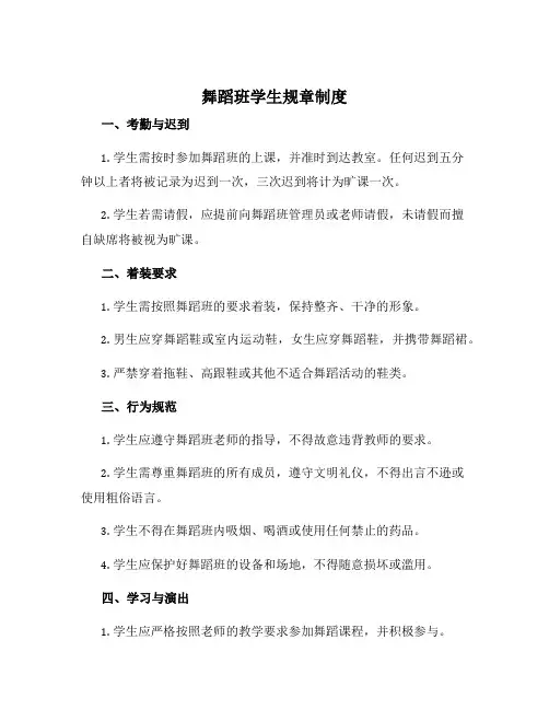 舞蹈班学生规章制度
