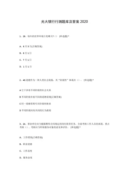 光大银行行测题库及答案2020