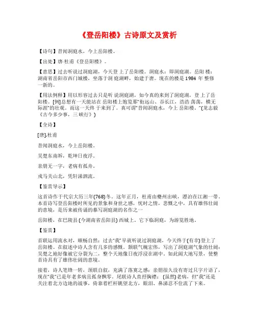 《登岳阳楼》古诗原文及赏析