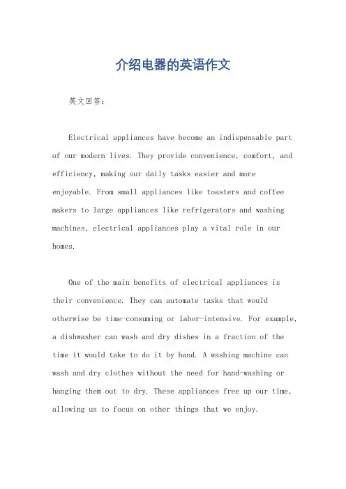 介绍电器的英语作文