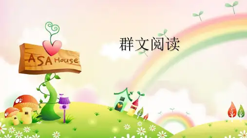 人教部编版一年级上册语文课件 《和大人一起读 群文阅读 》 (共13张PPT)