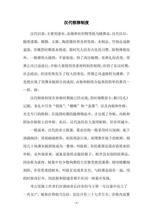 汉代棺椁制度