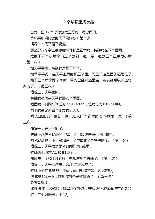 12个球称重找次品