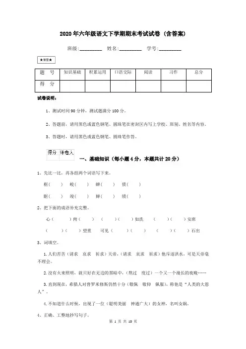 2020年六年级语文下学期期末考试试卷 (含答案)