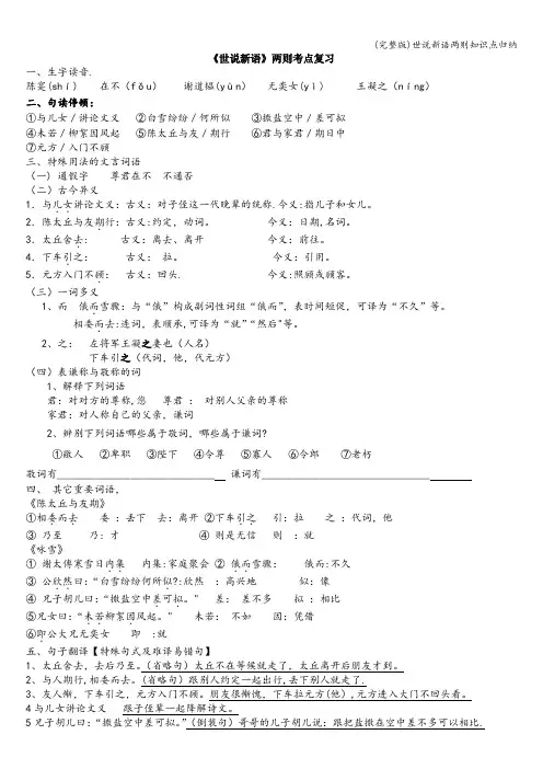 (完整版)世说新语两则知识点归纳