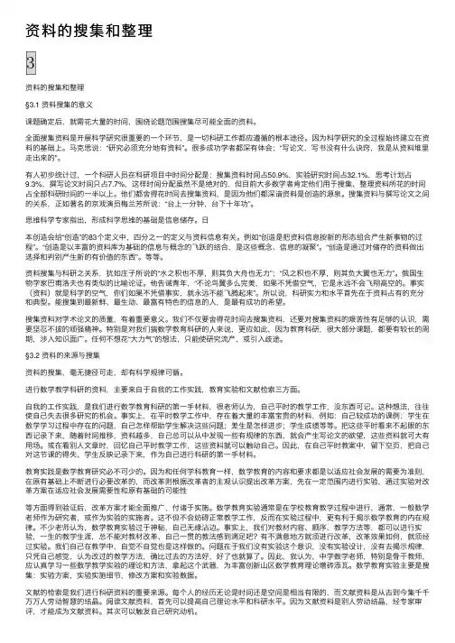 资料的搜集和整理