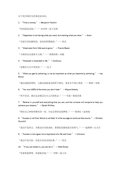 外国名句经典语录双语