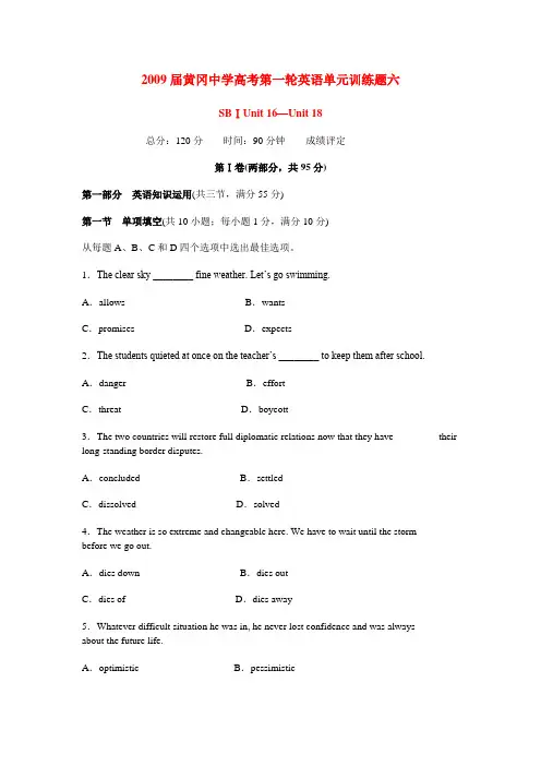 湖北省黄冈中学高考英语第一轮单元训练题六
