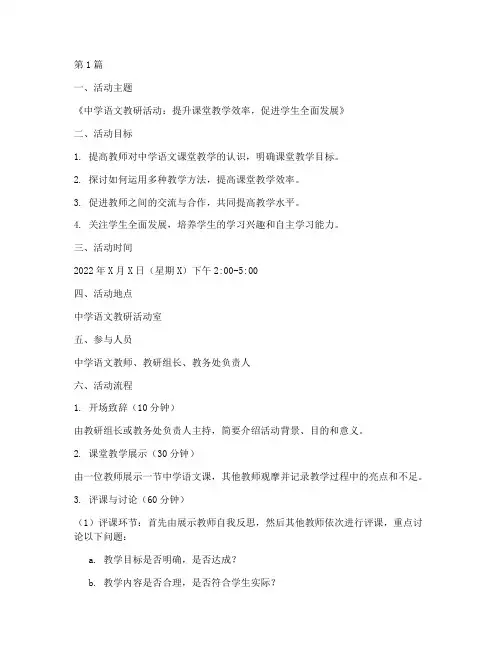 中学语文教研活动教案(3篇)