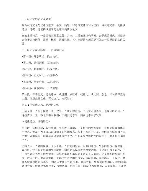 高考议论文论证结构--六段综合式(附范文)