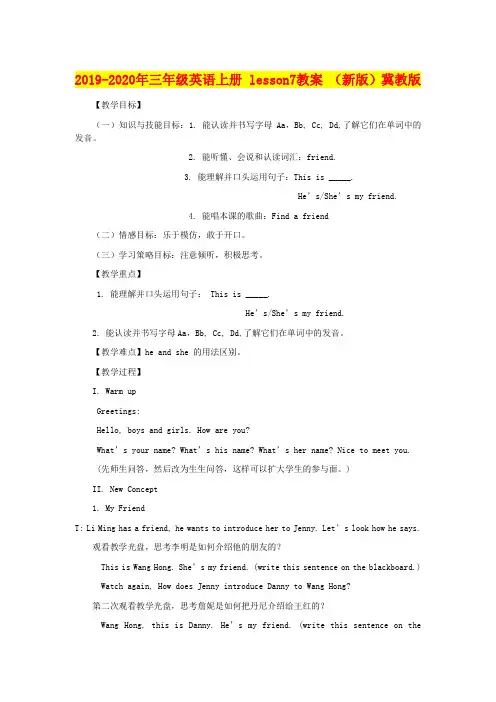 2019-2020年三年级英语上册 lesson7教案 (新版)冀教版