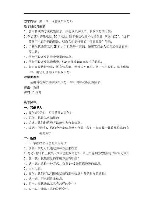 人教版五年级上册信息技术全册教案