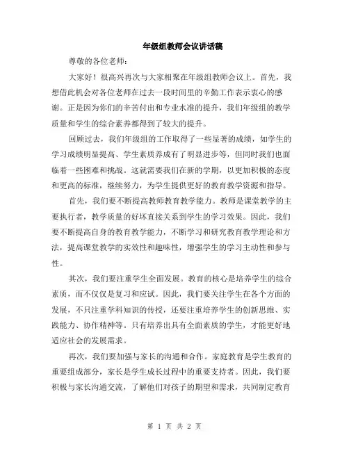 年级组教师会议讲话稿
