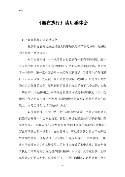 《赢在执行》读后感体会