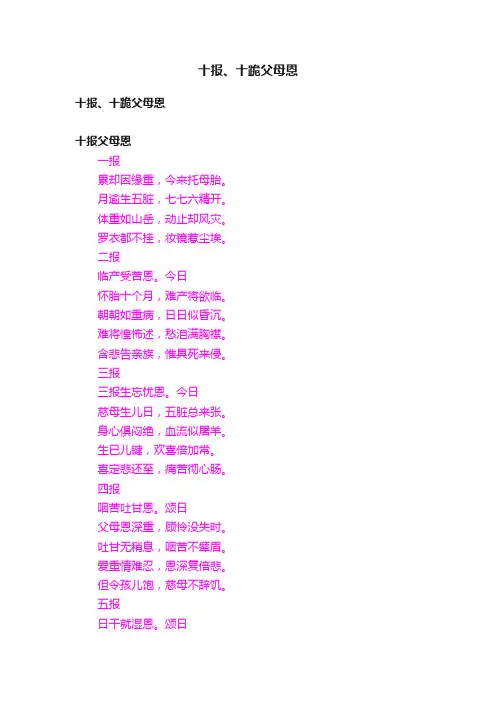 十报、十跪父母恩