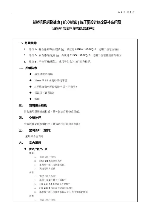 施工图设计修改及补充问题
