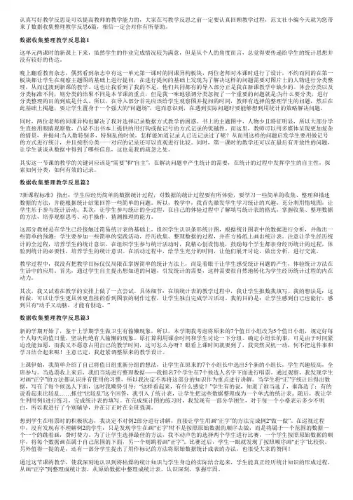 数据收集整理教学反思6篇