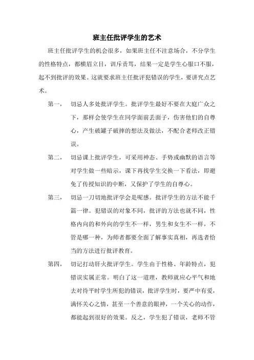 班主任批评学生的艺术