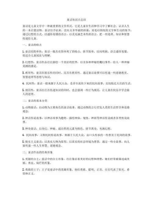 童话知识点总结