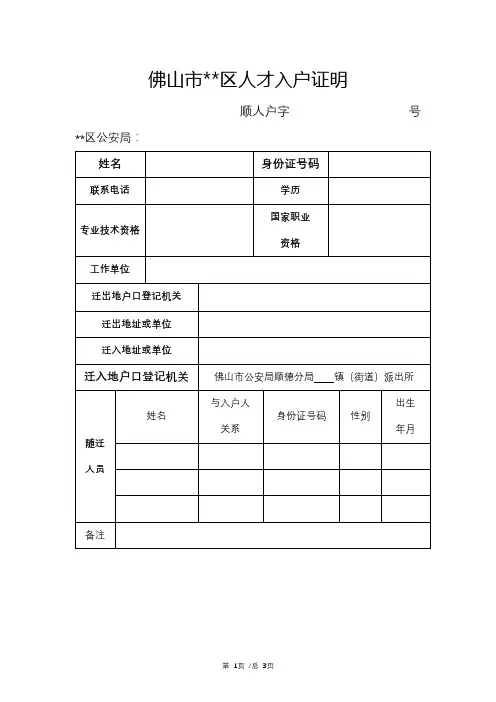 佛山市顺德区人才入户证明【模板】