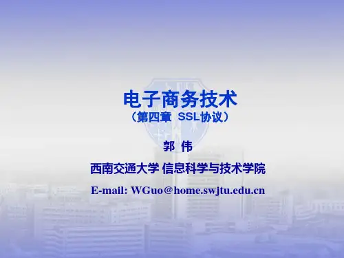 SSL协议