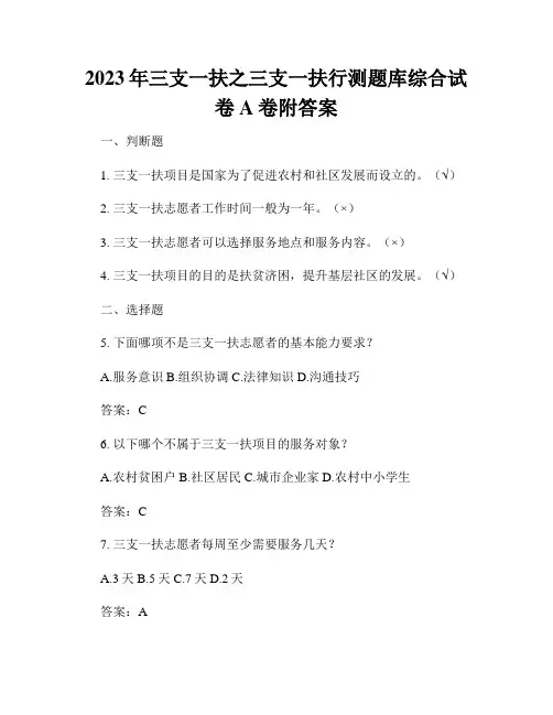 2023年三支一扶之三支一扶行测题库综合试卷A卷附答案