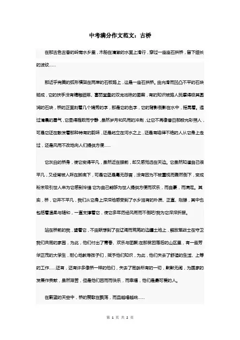 中考满分作文范文：古桥